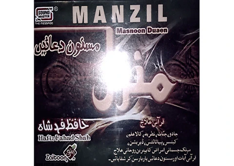 Unlock Peace and Blessings: Free Manzil Dua PDF for Protection and Guidance